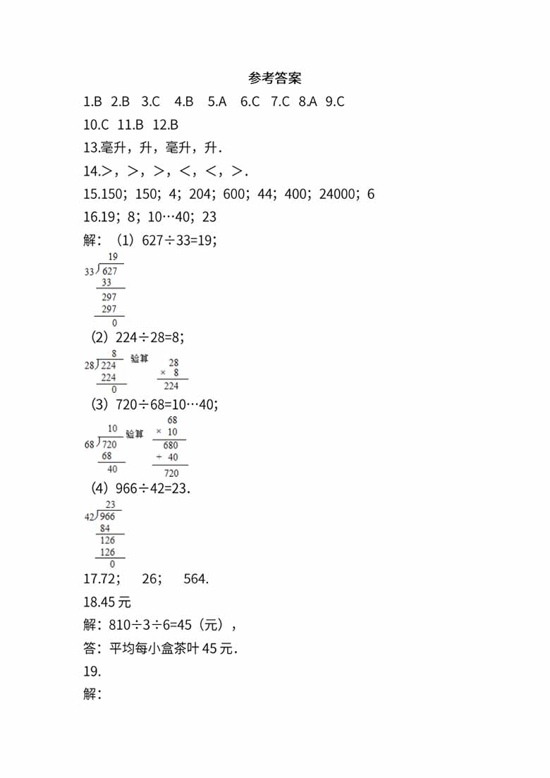 苏教数学四年级上学期第一次月考试题-副本_04 副本.jpg