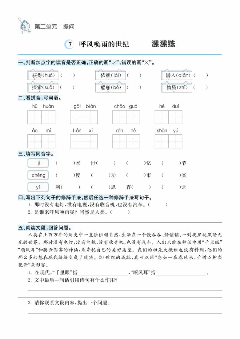 四年级上册语文1-8单元课课练-副本_06 副本.jpg