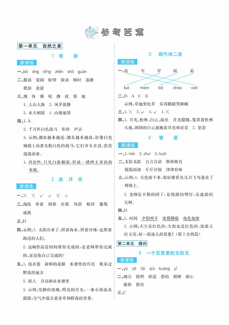 四年级上册语文1-8单元课课练-副本_27 副本.jpg