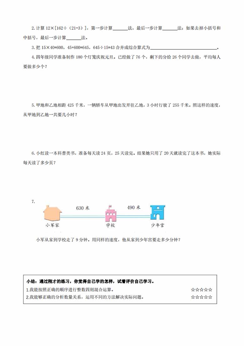 四年级数学上册期末复习专题-副本_04 副本.jpg