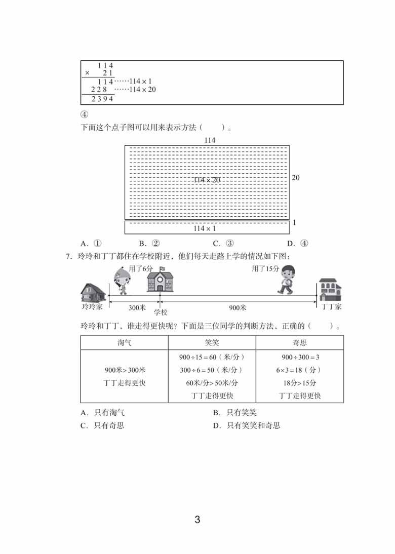 四年级上册数学期末真题试卷-副本_02 副本.jpg