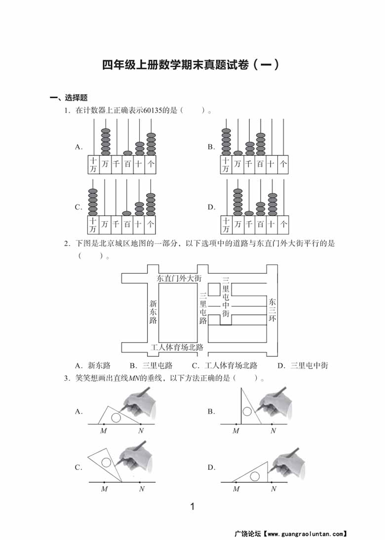 四年级上册数学期末真题试卷-副本_00 副本.jpg