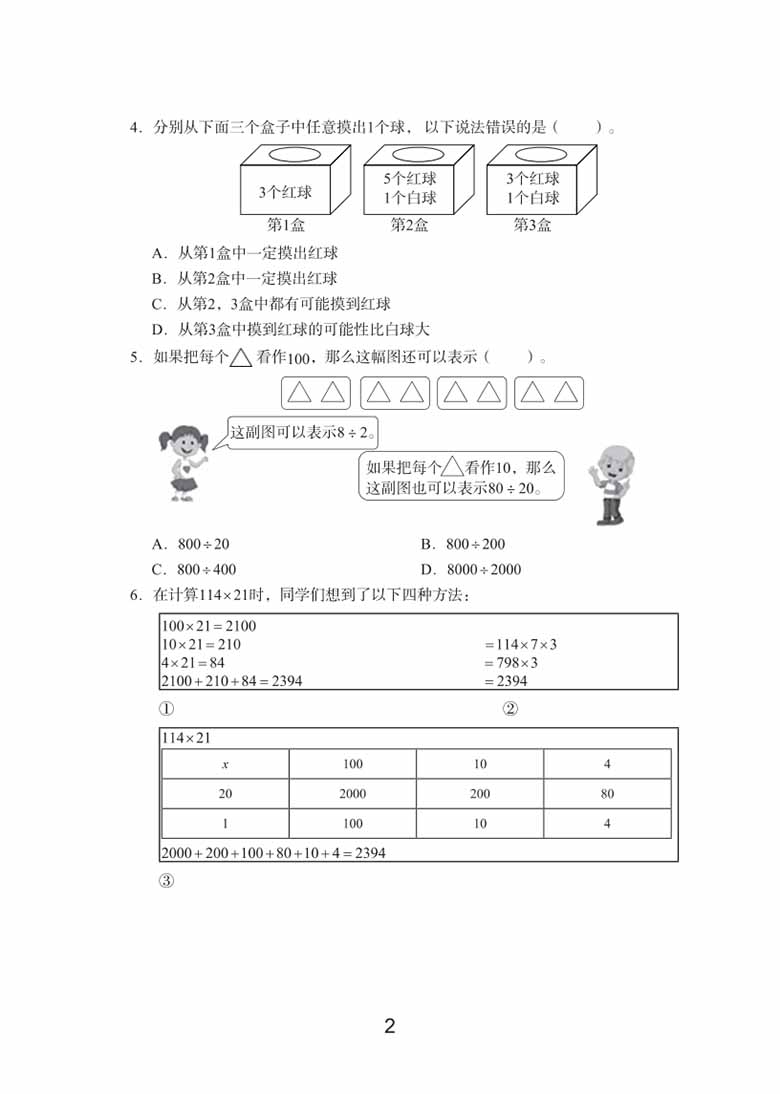 四年级上册数学期末真题试卷-副本_01 副本.jpg