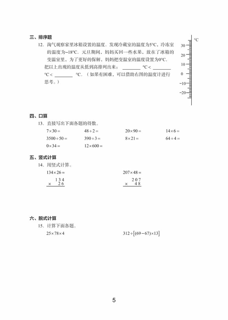 四年级上册数学期末真题试卷-副本_04 副本.jpg