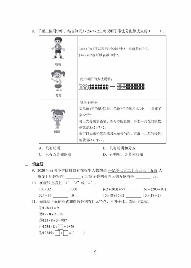 四年级上册数学期末真题试卷-副本_03 副本.jpg