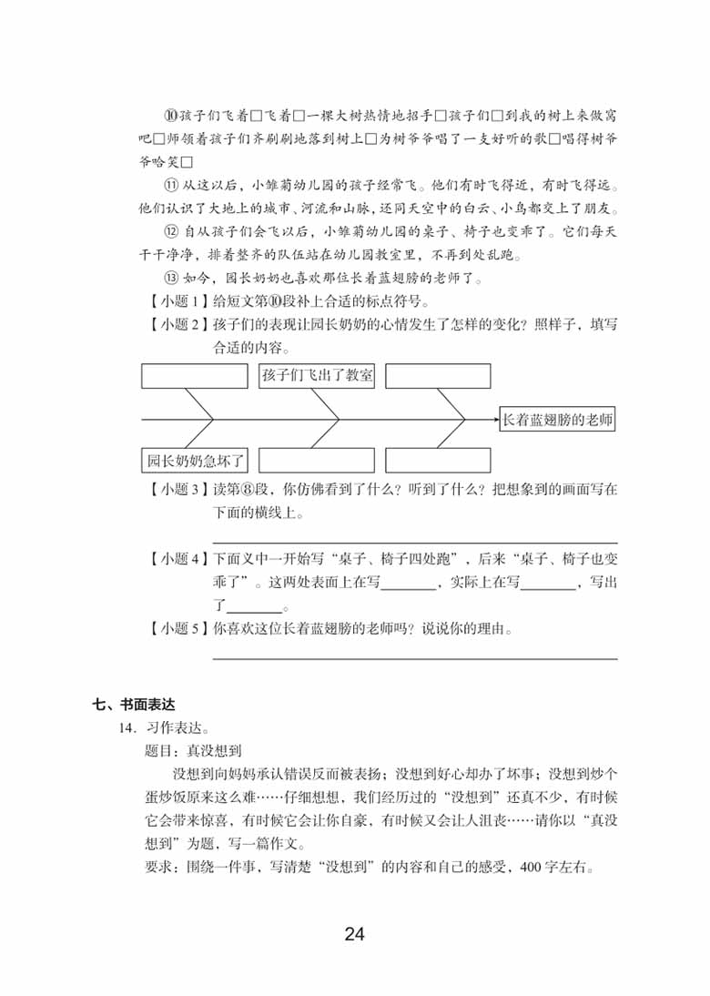 四年级上册语文期末真题试卷-副本_04 副本.jpg