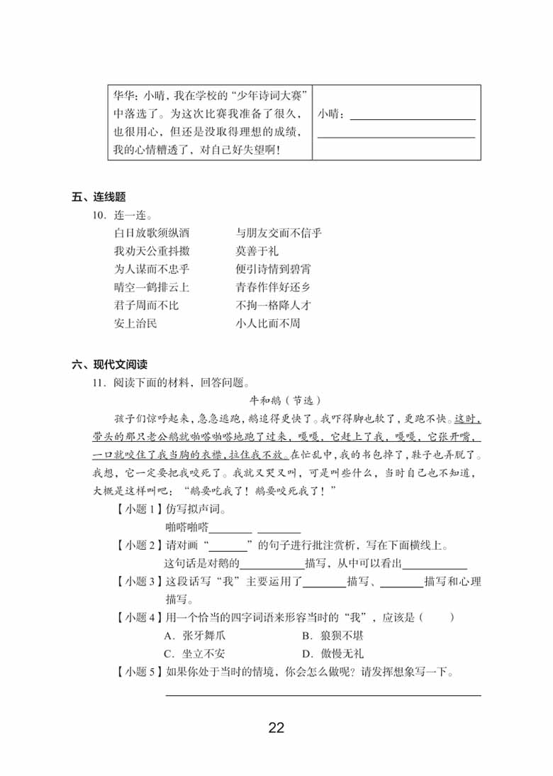 四年级上册语文期末真题试卷-副本_02 副本.jpg