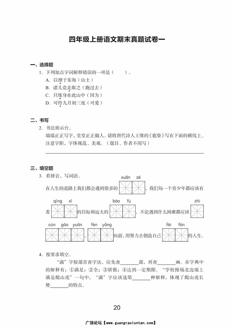 四年级上册语文期末真题试卷-副本_00 副本.jpg