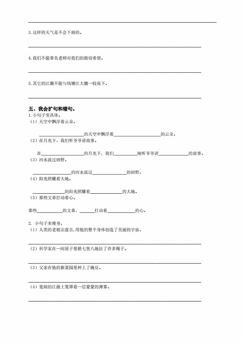 四年级上册语文句子归类专项训练-副本_02 副本.jpg