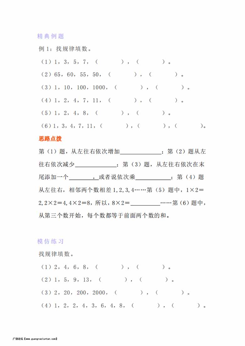 四年级数学找规律专项练习题-副本_00 副本.jpg