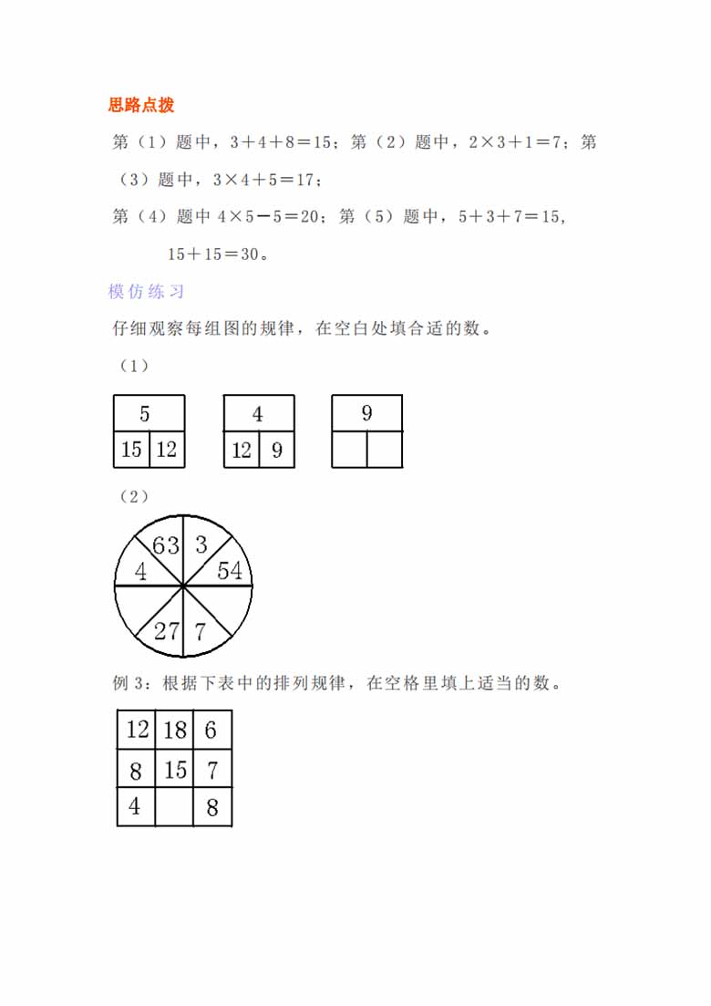 四年级数学找规律专项练习题-副本_02 副本.jpg