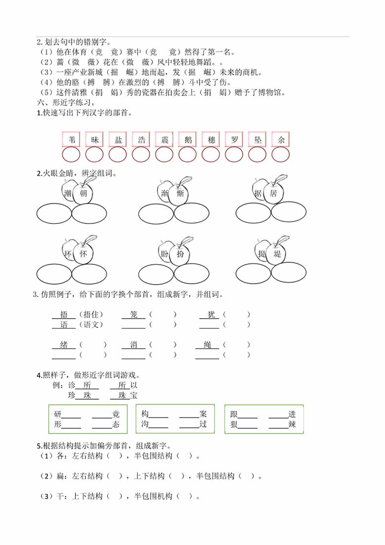 四年级上册生字专项练习题-副本_02 副本.jpg