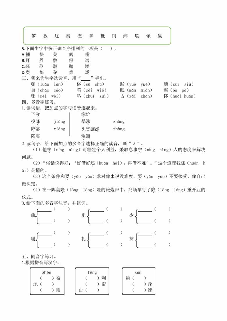 四年级上册生字专项练习题-副本_01 副本.jpg