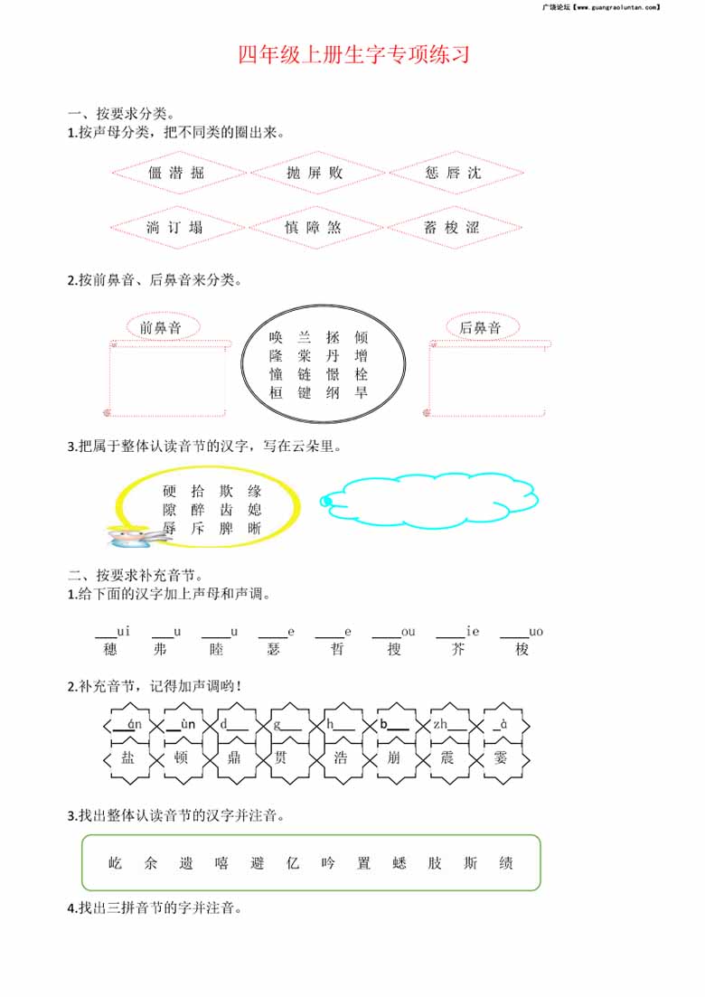 四年级上册生字专项练习题-副本_00 副本.jpg