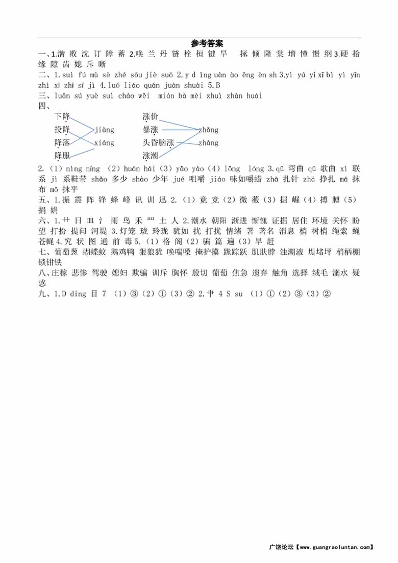 四年级上册生字专项练习题-副本_04 副本.jpg