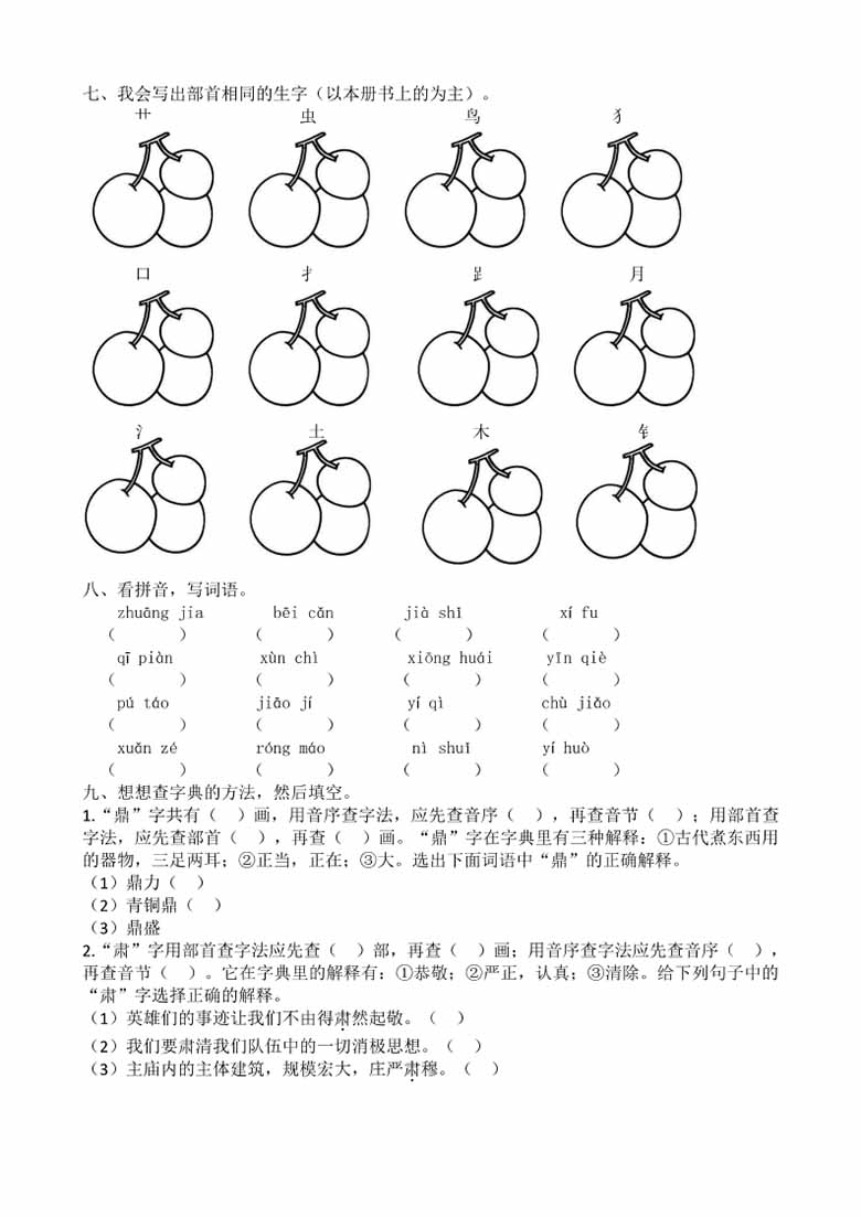 四年级上册生字专项练习题-副本_03 副本.jpg