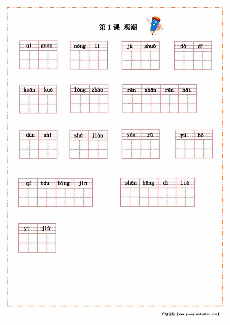 四年级上册语文汉字过关默写纸-副本_00 副本.jpg