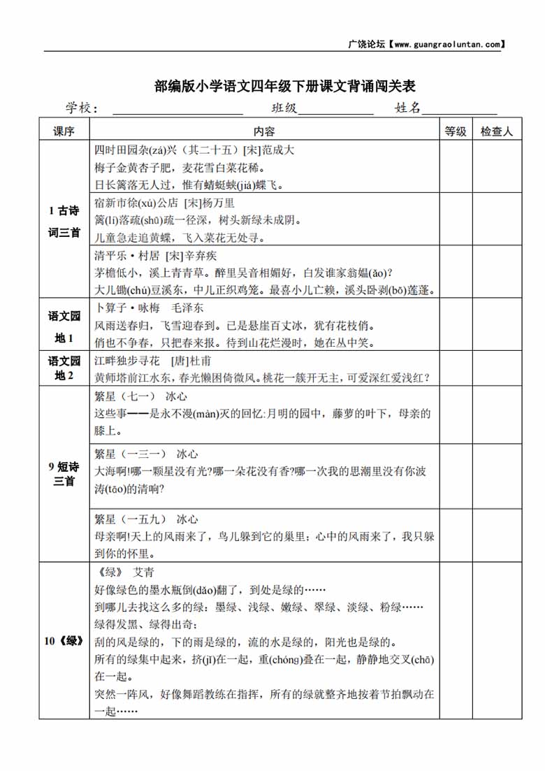 部编版小学语文4年级下册课文背诵闯关表-副本_00 副本.jpg