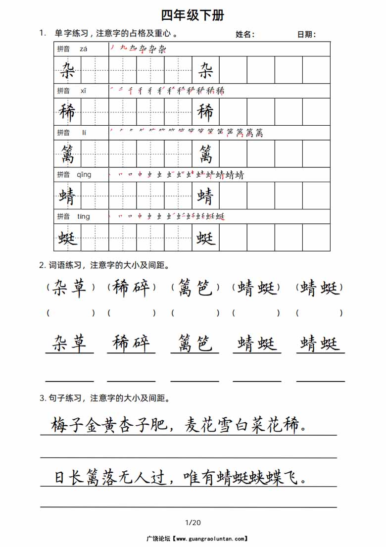 4年级语文下册楷书字帖练习-副本_00 副本.jpg