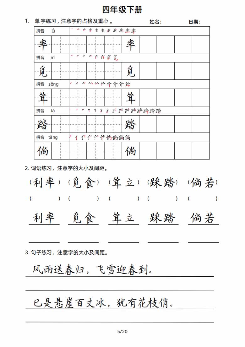 4年级语文下册楷书字帖练习-副本_04 副本.jpg