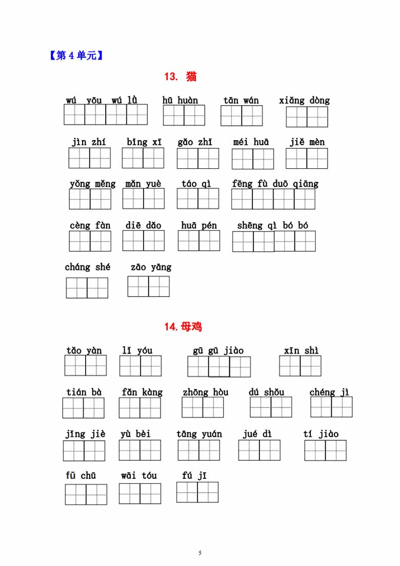 四年级下册语文1-8单元看拼音写词语-副本_04 副本.jpg