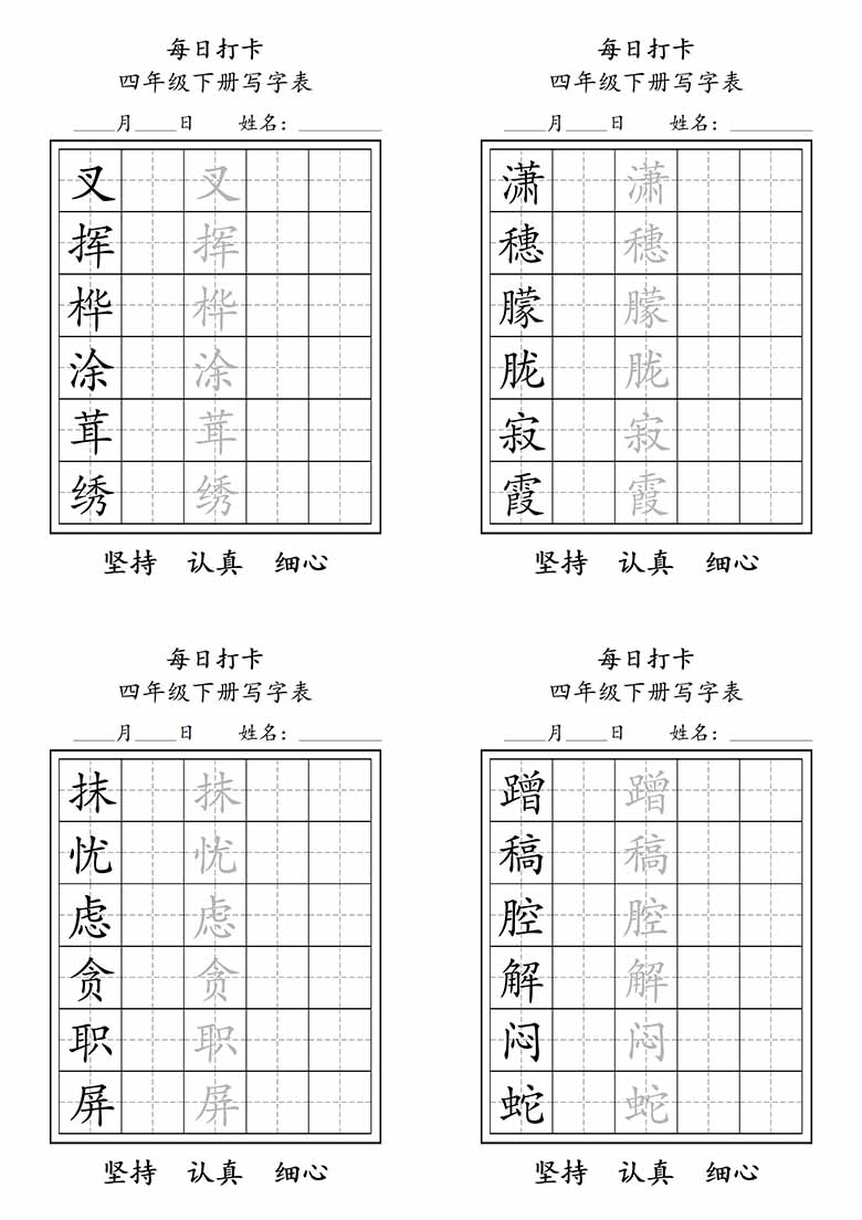 四年级下册写字表每日打卡练字-副本_04 副本.jpg