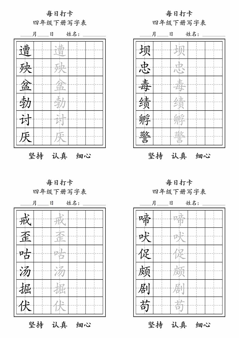 四年级下册写字表每日打卡练字-副本_05 副本.jpg