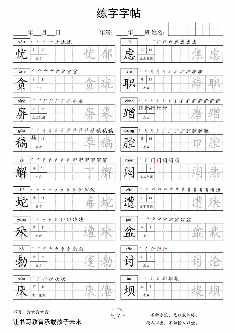 四年级下册写字表字帖-副本_06 副本.jpg