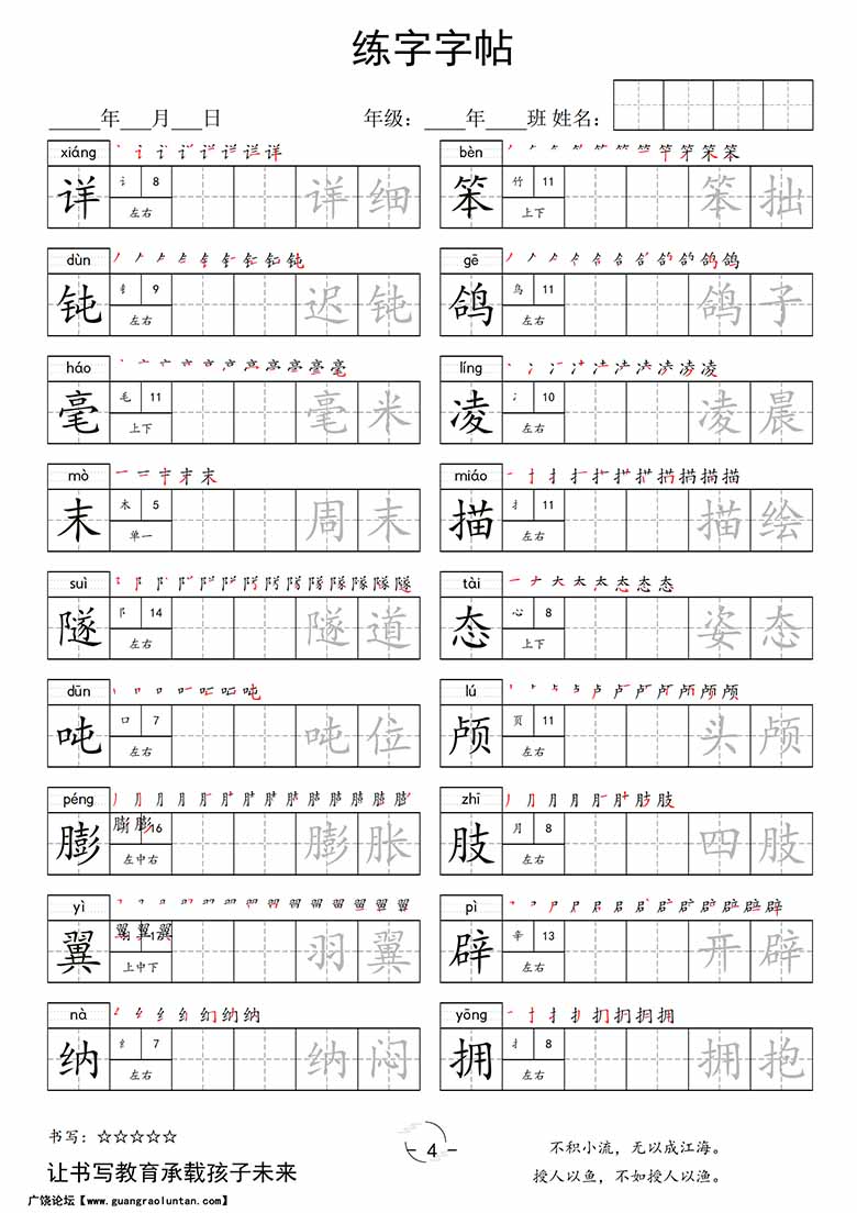 四年级下册写字表字帖-副本_03 副本.jpg