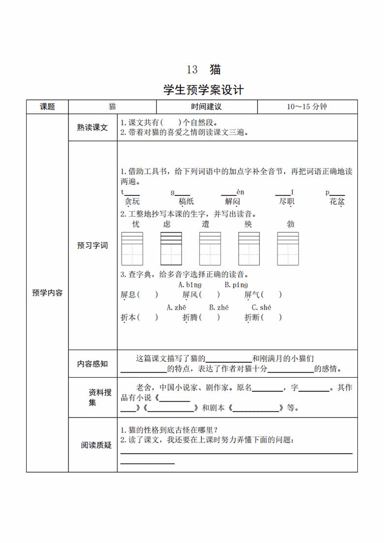 四年级语文下册《课文预习单》-副本_12 副本.jpg