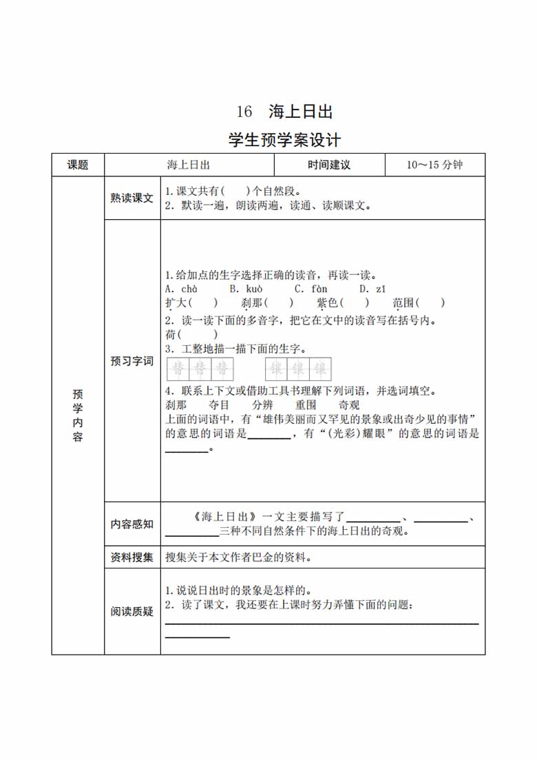 四年级语文下册《课文预习单》-副本_15 副本.jpg