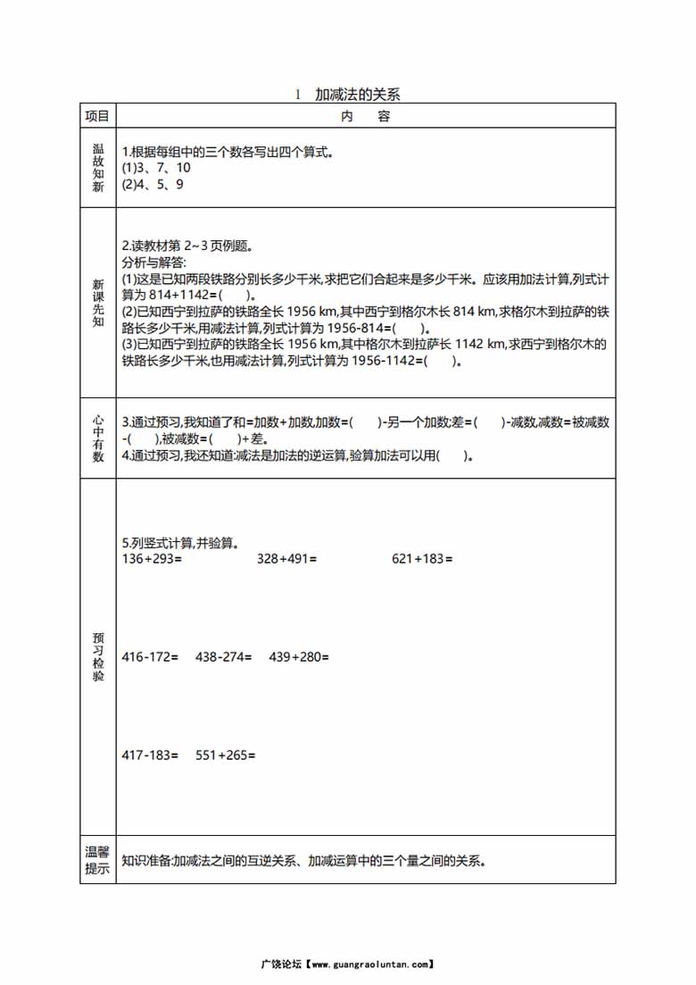 四年级数学下册《课前预习单》-副本_00 副本.jpg