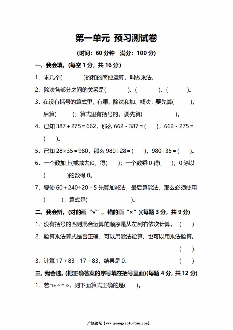 人教版数学四年级下册第一单元预习测试卷-副本_00 副本.jpg