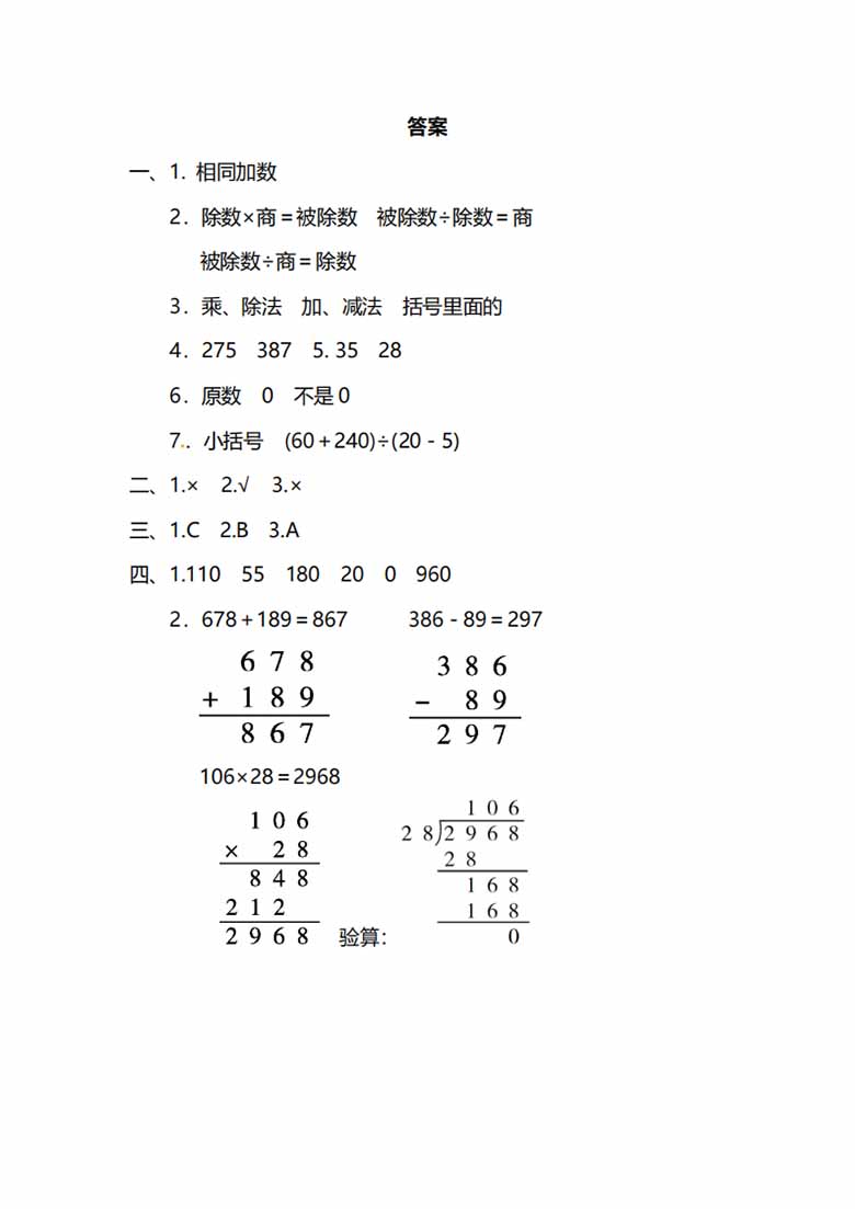 人教版数学四年级下册第一单元预习测试卷-副本_04 副本.jpg