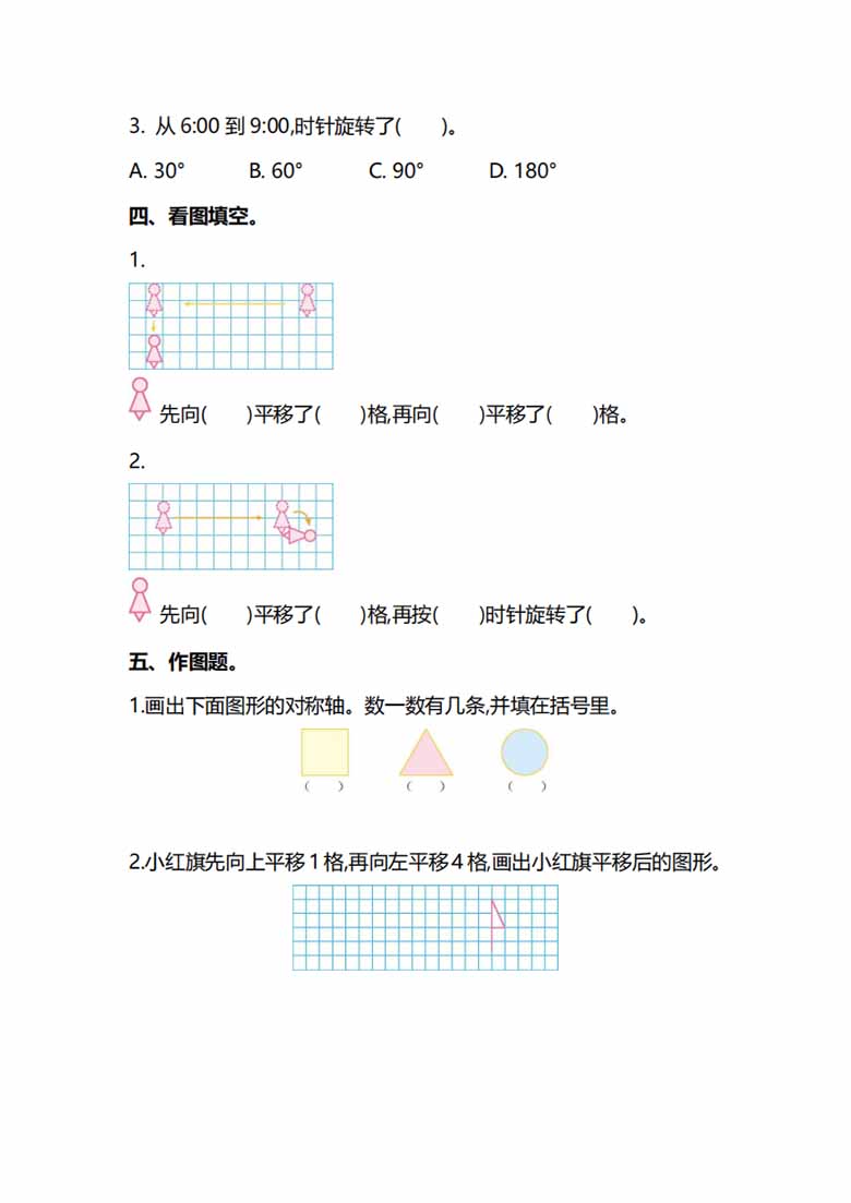 苏教版数学4年级下册第一单元同步练习题（含答案）-副本_01 副本.jpg