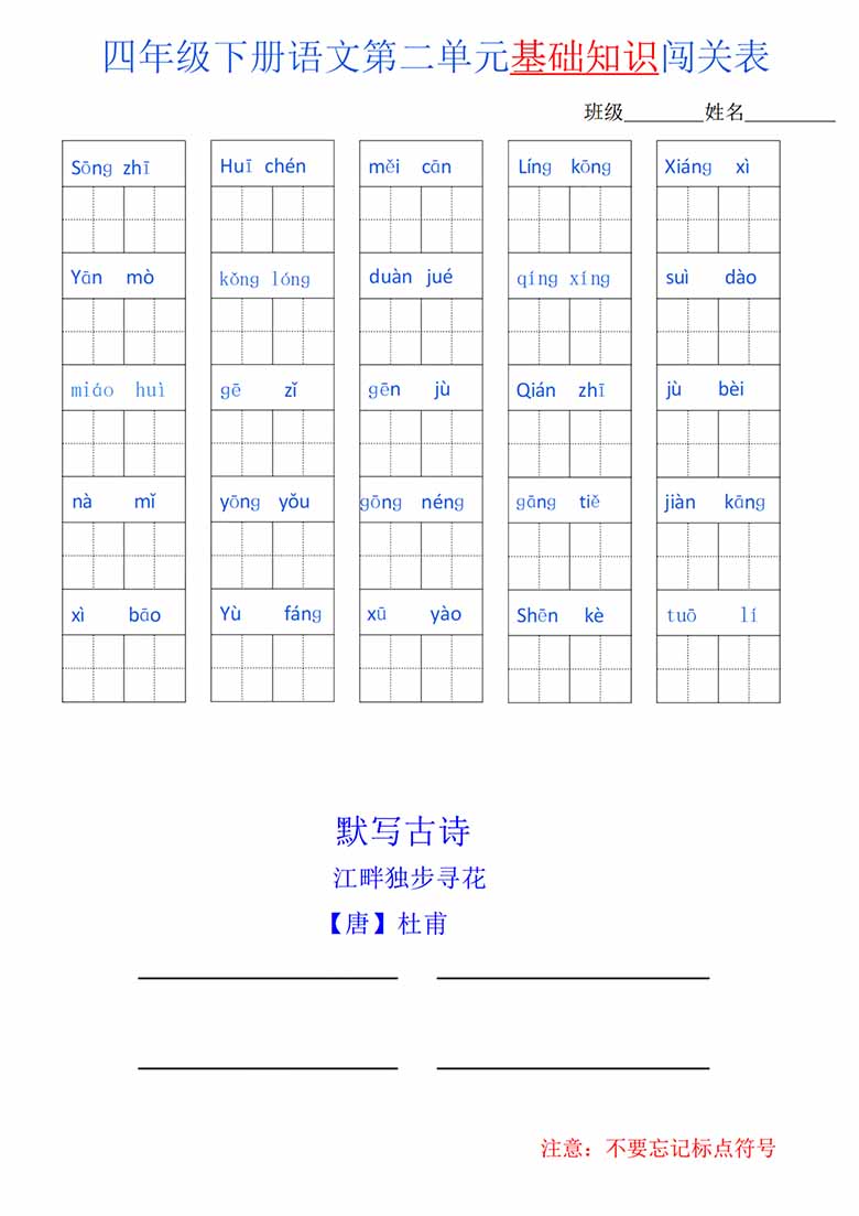 四年级语文下册1-8单元基础知识闯关表-副本_01 副本.jpg