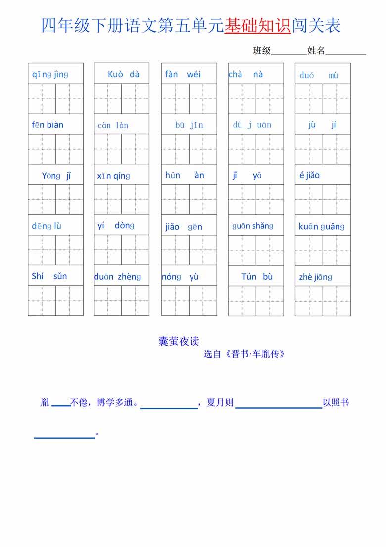 四年级语文下册1-8单元基础知识闯关表-副本_04 副本.jpg