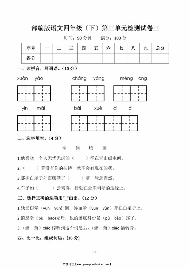 四（下）语文 第三单元检测试卷三-副本_00 副本.jpg