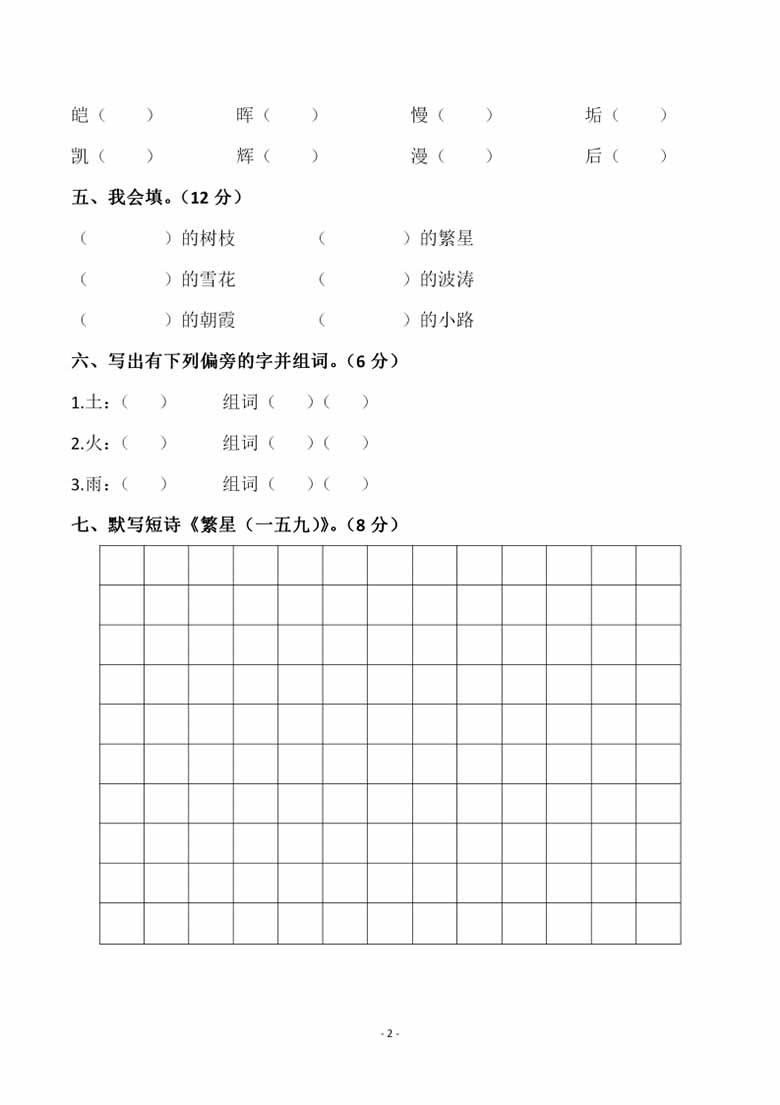 四（下）语文 第三单元检测试卷三-副本_01 副本.jpg