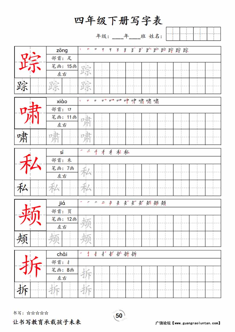 四下语文写字表字帖新-副本_49 副本.jpg