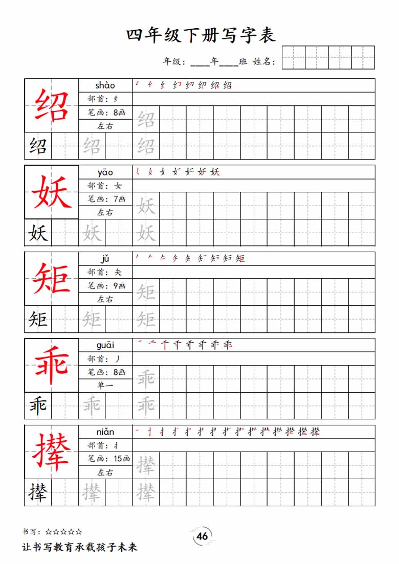 四下语文写字表字帖新-副本_45 副本.jpg