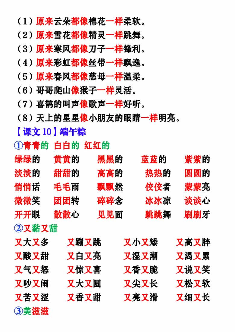 一下语文-第四单元词语句子仿写-副本_01 副本.jpg