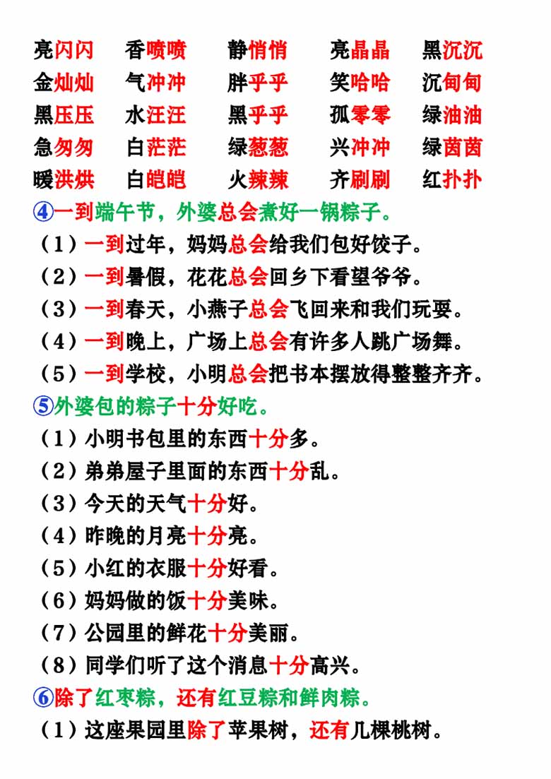 一下语文-第四单元词语句子仿写-副本_02 副本.jpg