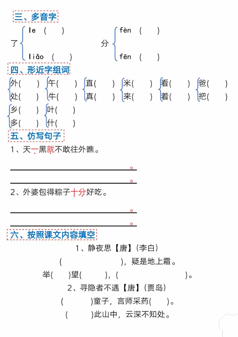 一年级语文下册第四单元考点总结及练习-8个必备知识点（版二）-副本_04 副本.jpg