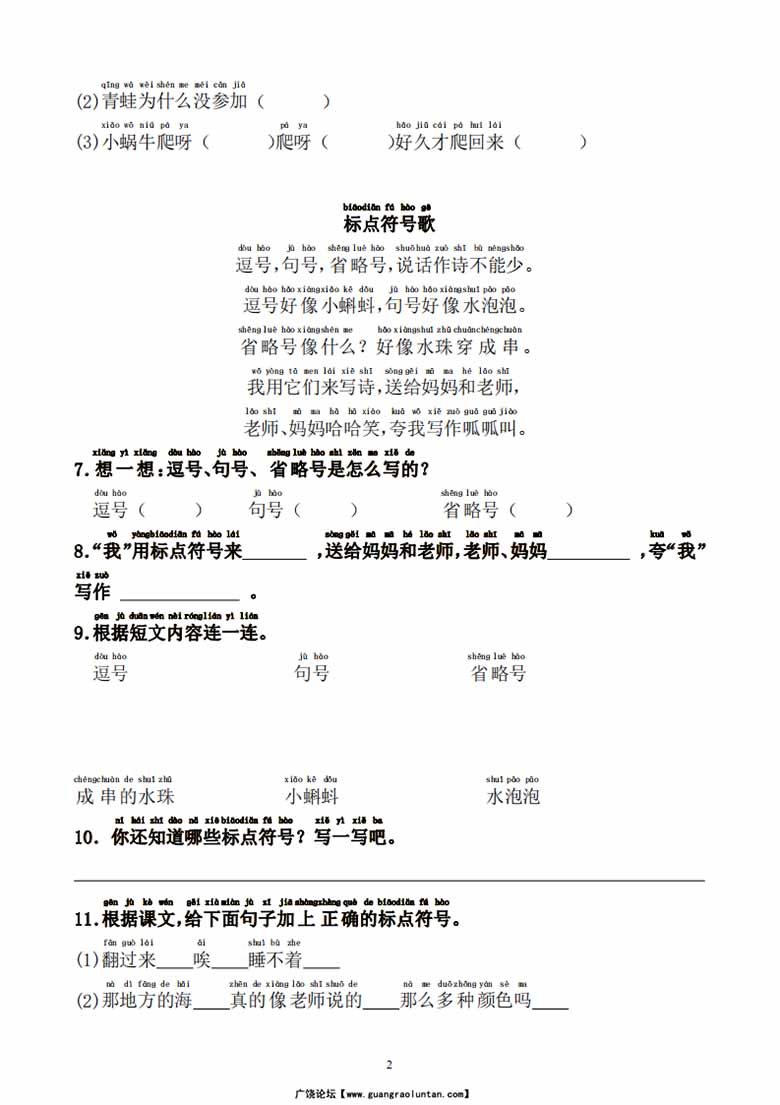 一年级语文标点符号训练-副本_01 副本.jpg