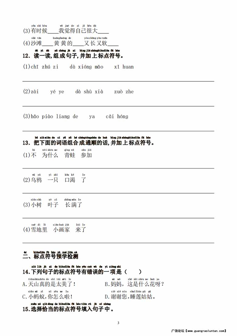 一年级语文标点符号训练-副本_02 副本.jpg