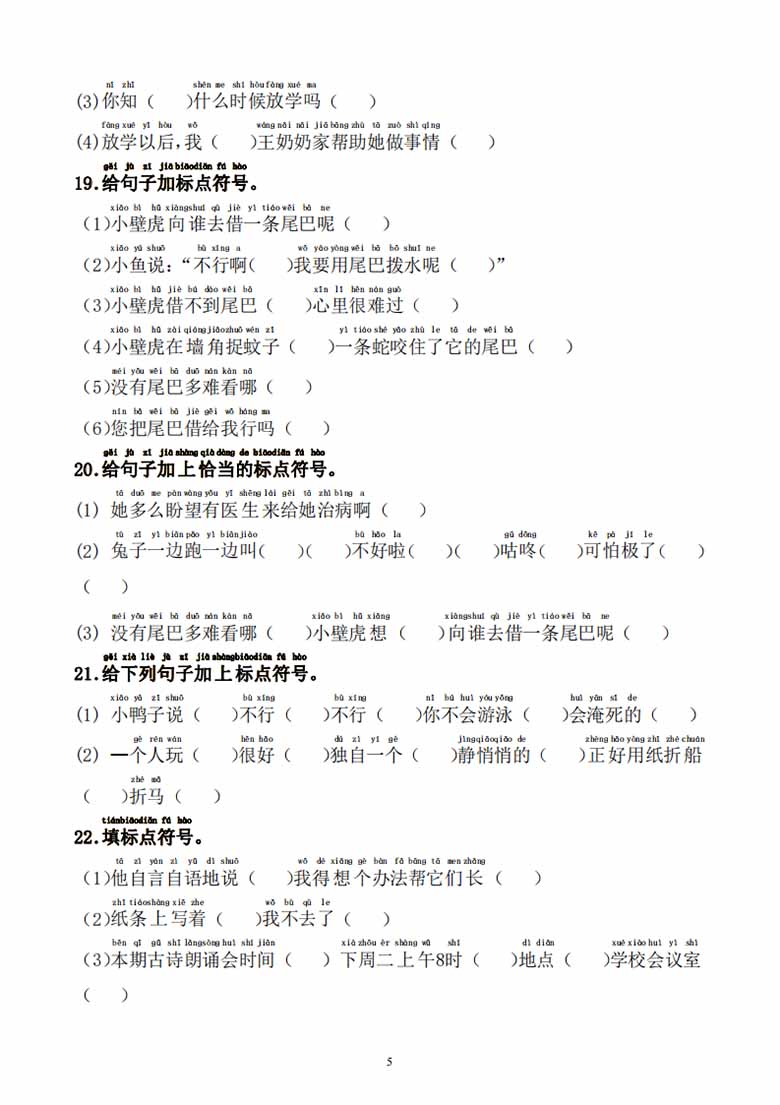 一年级语文标点符号训练-副本_04 副本.jpg