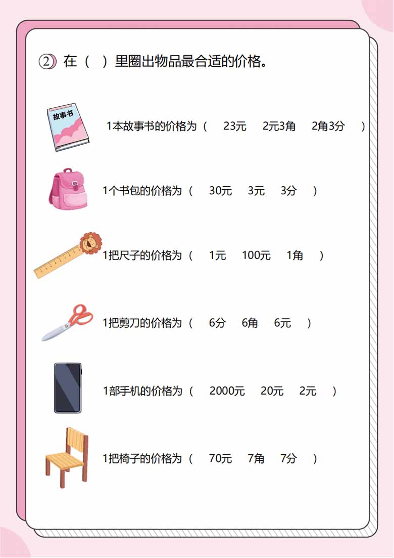 填上合适的人民币单位01-04-副本_01 副本.jpg