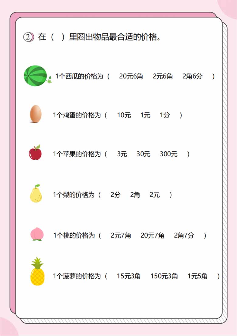 填上合适的人民币单位01-04-副本_04 副本.jpg