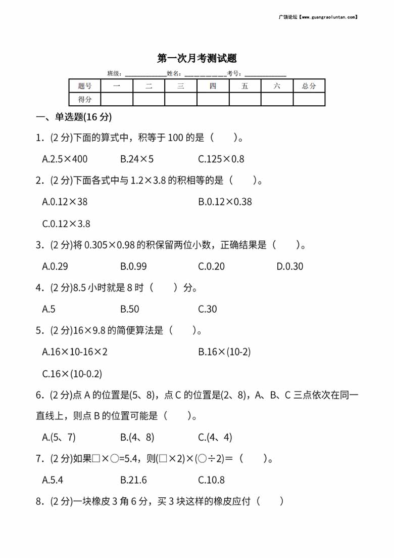 人教版五年级上册数学月考评价测试卷（含答案）-副本_00 副本.jpg